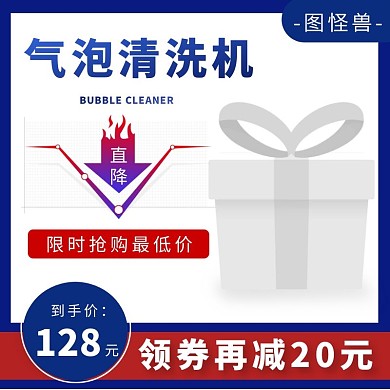 阿里巴巴清洗机械主图直通车蓝红大气简约