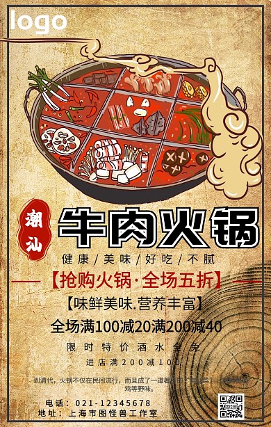 潮汕牛肉火锅图片