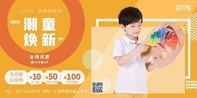 橙色简约风童装促销宣传海报