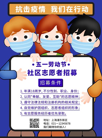 抗击疫情我们在行动志愿者招募竖版海报