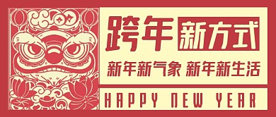 跨年简约剪纸风公众号首图