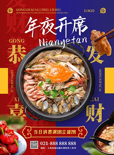 年夜饭预订美食摄影风竖版海报