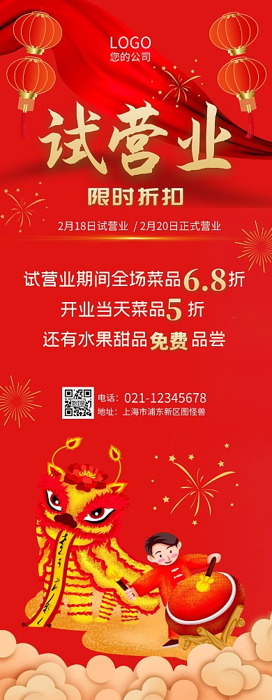 红色喜庆餐饮试营业展架