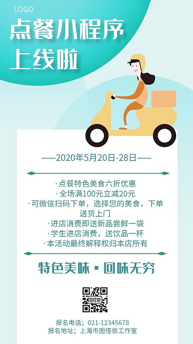点餐小程序上线几何风格宣传海报