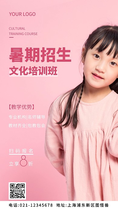 暑假文化培训班粉色简约风摄影图海报