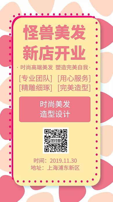 美发新店盛大开业手机海报