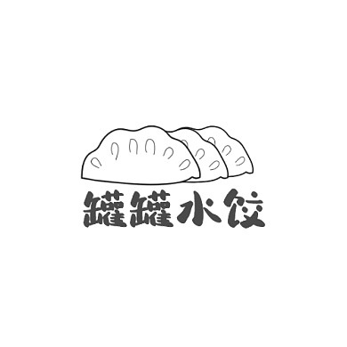 罐罐水饺logo水饺黑色卡通风店铺标志