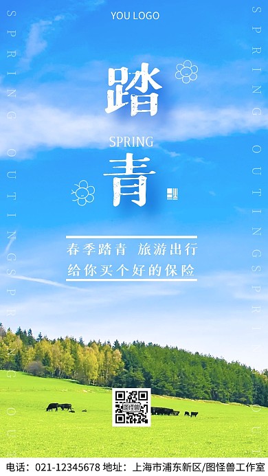春季踏青出游险介绍摄影图海报