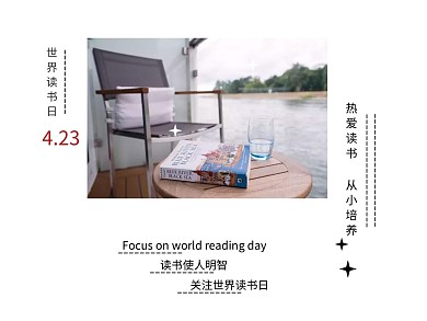 世界读书日公益宣传公众号封面图模版