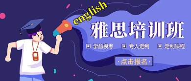 雅思(IELTS)培训教育公众号封面