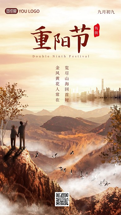 重阳节房地产祝福手机特效合成海报