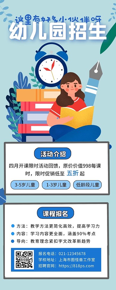 幼儿园报名招生宣传创意插画长图