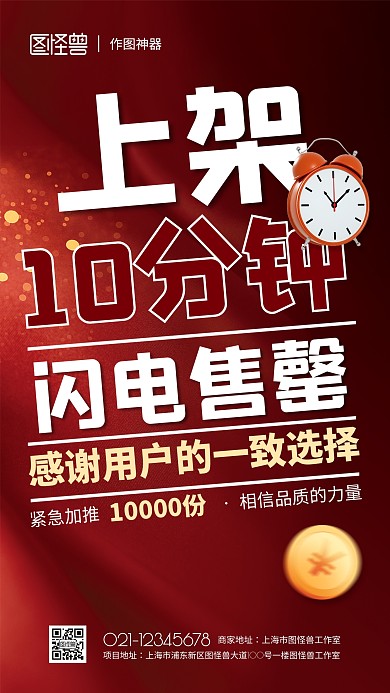 创意红色喜庆促销电商直播海报