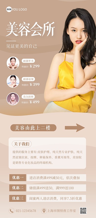 简约风美容指引展架