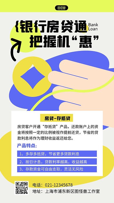 创意几何银行房贷宣传几何风海报