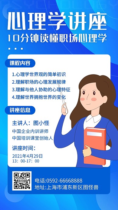扁平风心理学讲座活动手机海报