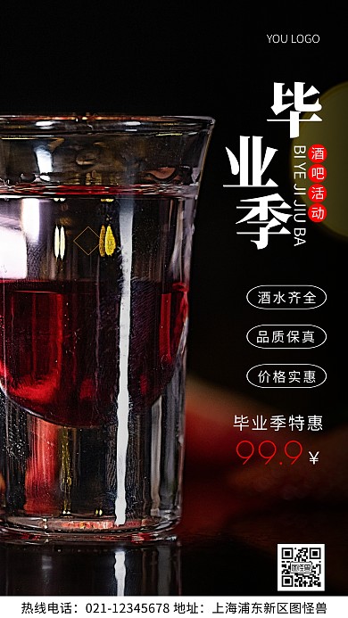 酒吧毕业季活动白色简约风摄影图海报