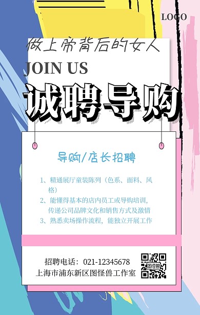导购店长招聘春季招聘春简约手机海报
