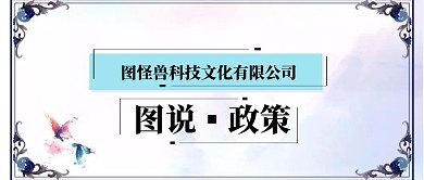 简约图说政策公众号封面
