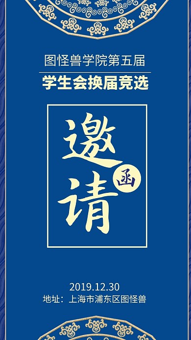 学生会竞选邀请函简约蓝色电子邀请函