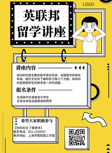英联邦留学讲座几何风格宣传海报