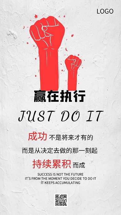 企业文化励志执行力成功语录海报