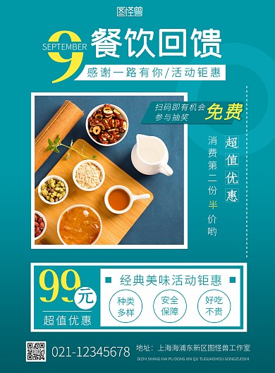 餐饮九月感恩回馈摄影风竖版海报