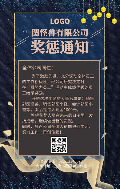 商务风质感企业公司奖励惩罚通知