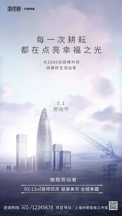 原创五一劳动节摄创意影图房地产海报