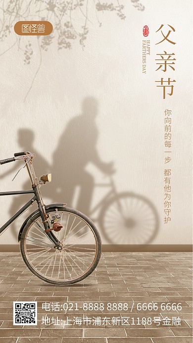 父亲节祝福光影创意手机海报