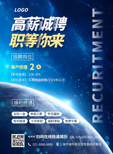 人事招聘宣传竖版海报