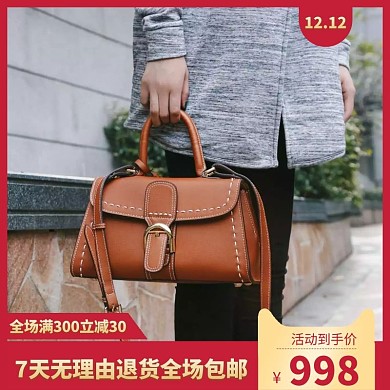 女包淘宝双十二主图直通车