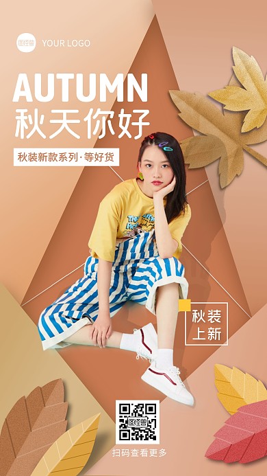 黄色剪纸扁平秋天你好秋装借势手机海报