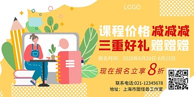 课程营销教育培训促销黄色创意横版海报