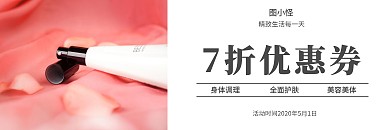 美容调理护肤粉色简约优惠券