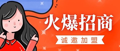 招商简约彩色营销红包公众号封面