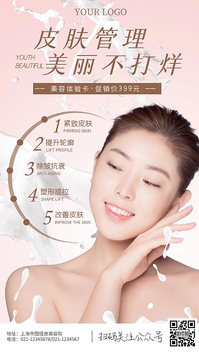 美容体验卡护理粉色简约清新摄影图海报