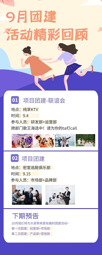 创意风企业部门激励团建活动手机营销海报