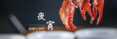 麻辣小龙虾517吃货节banner图片