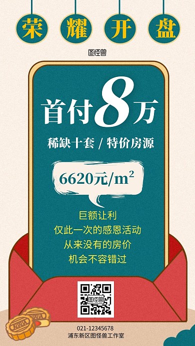 地产简约彩色红包开盘手机营销海报