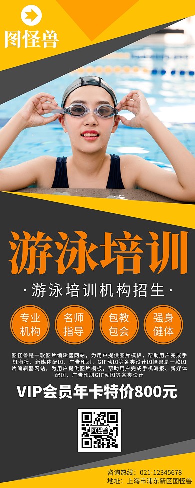 简约大气游泳培训促销宣传易拉宝