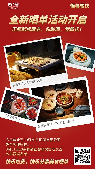 简约餐饮美食晒单活动营销海报
