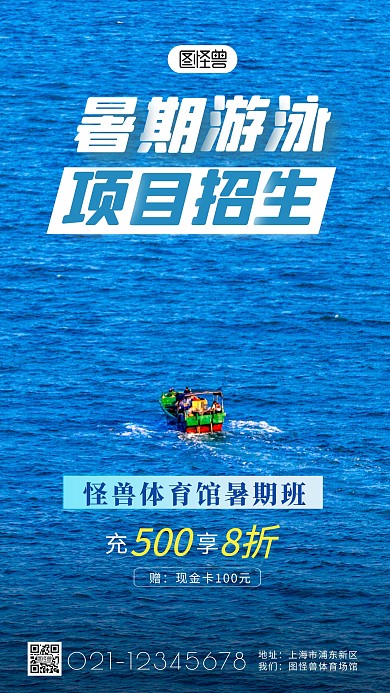 体育馆游泳项目招生简约简洁摄影图海报