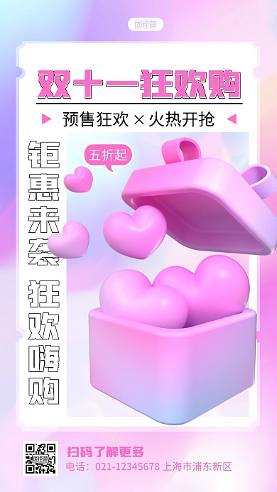 双十一特惠宣传简约3D海报