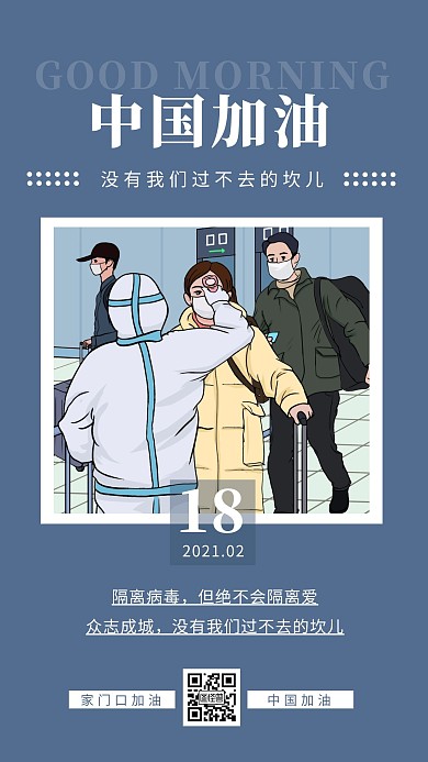 早安中国加油家门口加油蓝色防疫日签