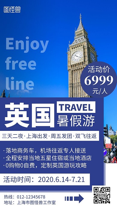 简约大气英国暑假游宣传活动海报