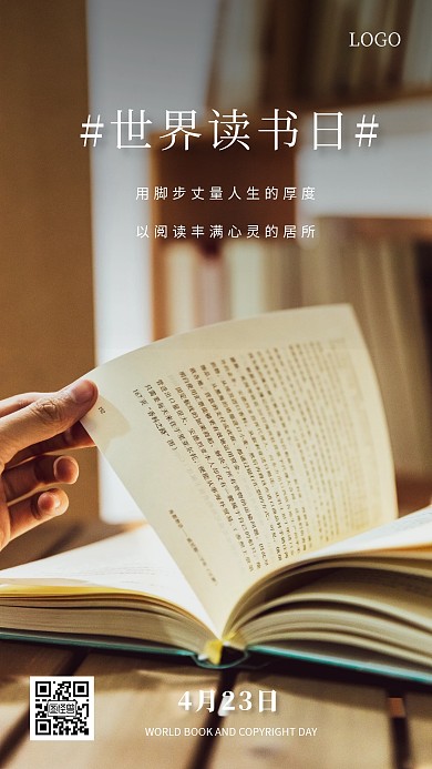 简约清新世界读书日手机海报