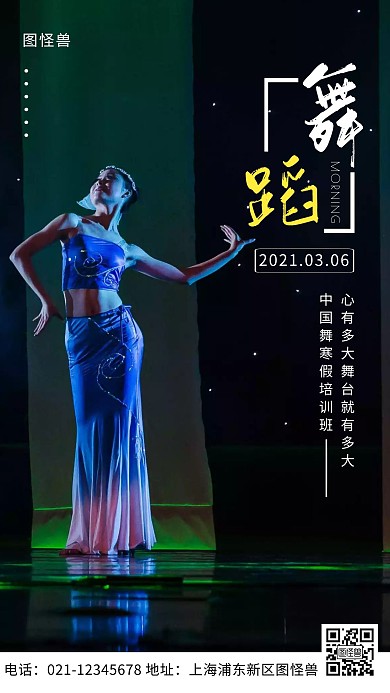 中国舞早安人物你好简约风日签