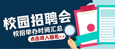 校招一般几月份公众号首图