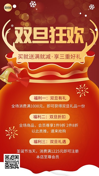 双旦节日促销活动简约红色扁平手机海报